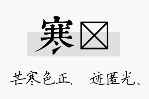 寒弢名字的寓意及含义