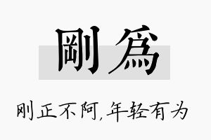 刚为名字的寓意及含义