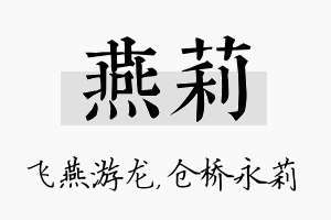 燕莉名字的寓意及含义