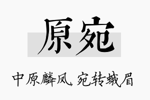 原宛名字的寓意及含义