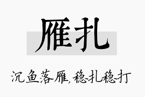 雁扎名字的寓意及含义