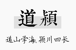 道颍名字的寓意及含义