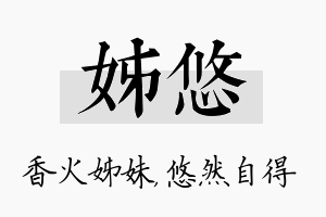 姊悠名字的寓意及含义