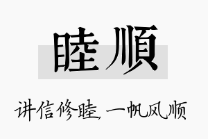 睦顺名字的寓意及含义