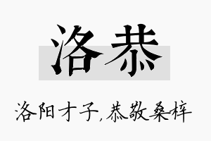 洛恭名字的寓意及含义