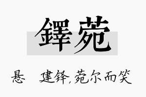 铎菀名字的寓意及含义