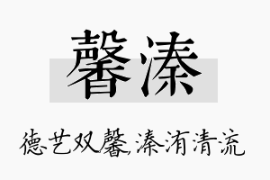 馨溱名字的寓意及含义