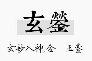 玄蓥名字的寓意及含义