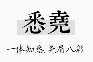 悉尧名字的寓意及含义