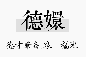 德嬛名字的寓意及含义