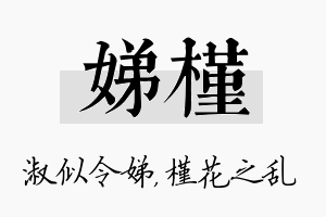 娣槿名字的寓意及含义