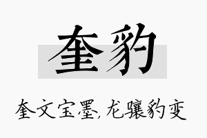 奎豹名字的寓意及含义