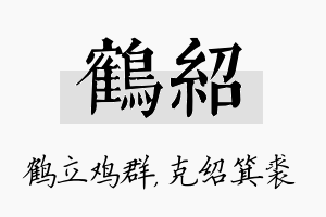 鹤绍名字的寓意及含义