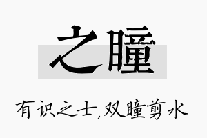 之瞳名字的寓意及含义