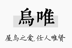 乌唯名字的寓意及含义