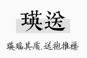 瑛送名字的寓意及含义