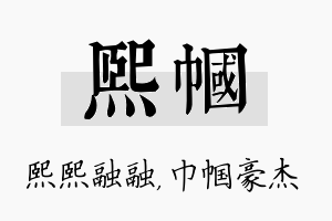 熙帼名字的寓意及含义