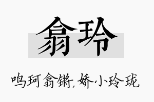 翕玲名字的寓意及含义