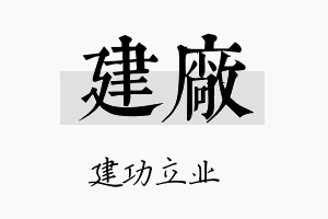 建厂名字的寓意及含义