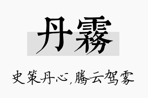 丹雾名字的寓意及含义