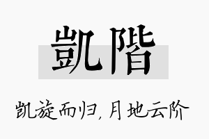 凯阶名字的寓意及含义