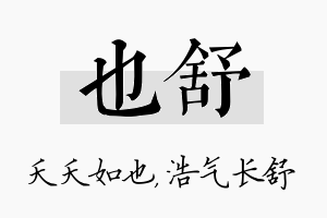 也舒名字的寓意及含义