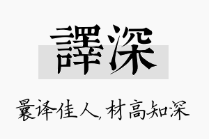 译深名字的寓意及含义