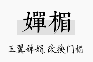 婵楣名字的寓意及含义