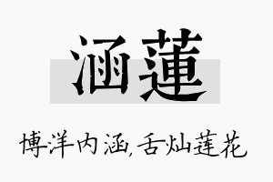 涵莲名字的寓意及含义