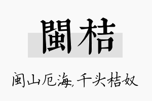 闽桔名字的寓意及含义