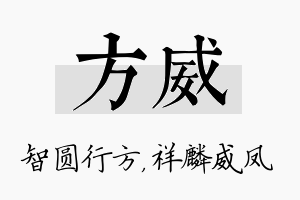 方威名字的寓意及含义