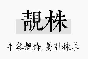 靓株名字的寓意及含义