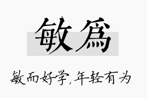 敏为名字的寓意及含义