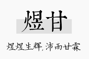 煜甘名字的寓意及含义