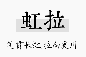 虹拉名字的寓意及含义