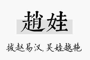 赵娃名字的寓意及含义