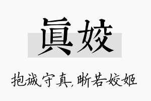 真姣名字的寓意及含义