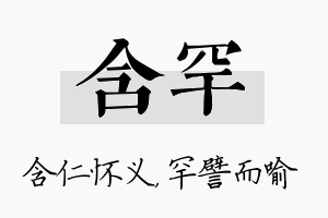 含罕名字的寓意及含义