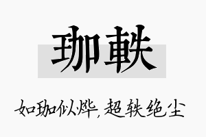 珈轶名字的寓意及含义