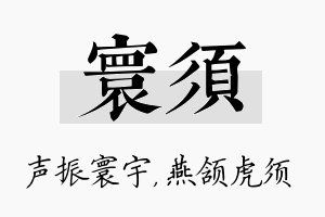 寰须名字的寓意及含义