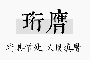 珩膺名字的寓意及含义