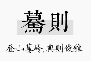 蓦则名字的寓意及含义