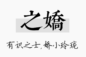 之娇名字的寓意及含义