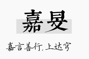 嘉旻名字的寓意及含义