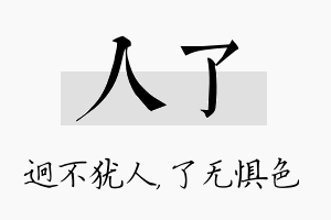 人了名字的寓意及含义