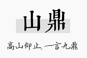 山鼎名字的寓意及含义