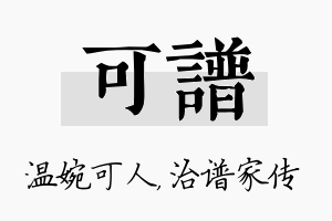 可谱名字的寓意及含义