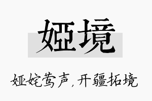 娅境名字的寓意及含义