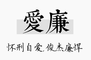 爱廉名字的寓意及含义