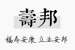 寿邦名字的寓意及含义